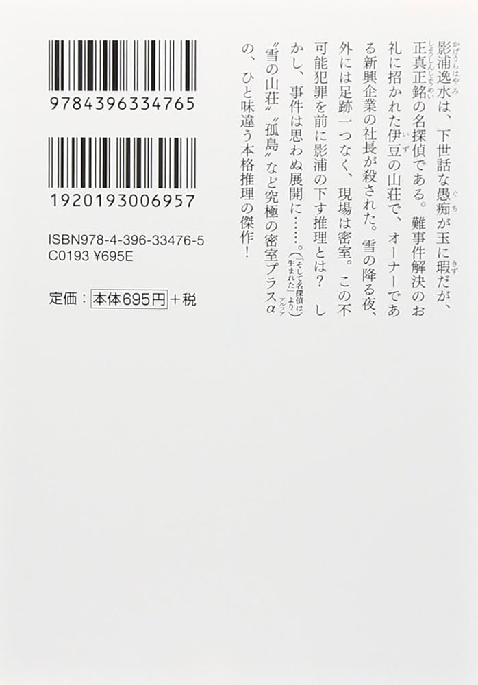 Amazon.co.jp: そして名探偵は生まれた (祥伝社文庫 う 2-3